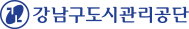 강남구도시관리공단