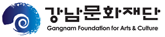 강남문화재단