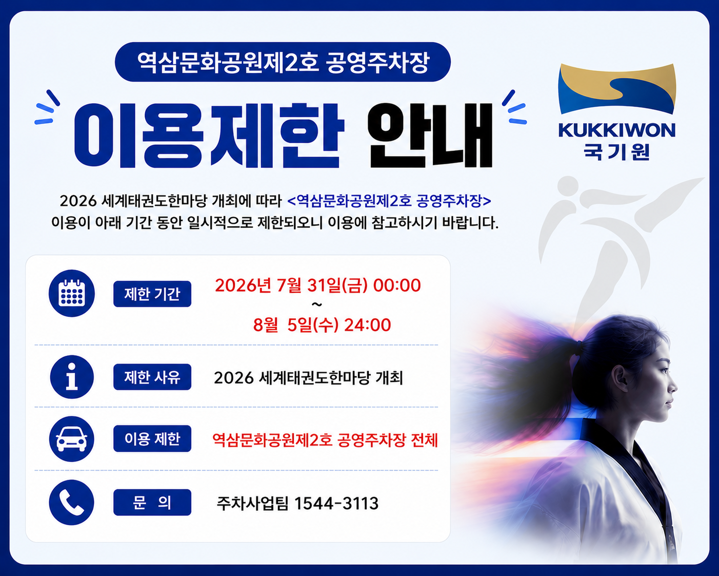 이용제한 안내