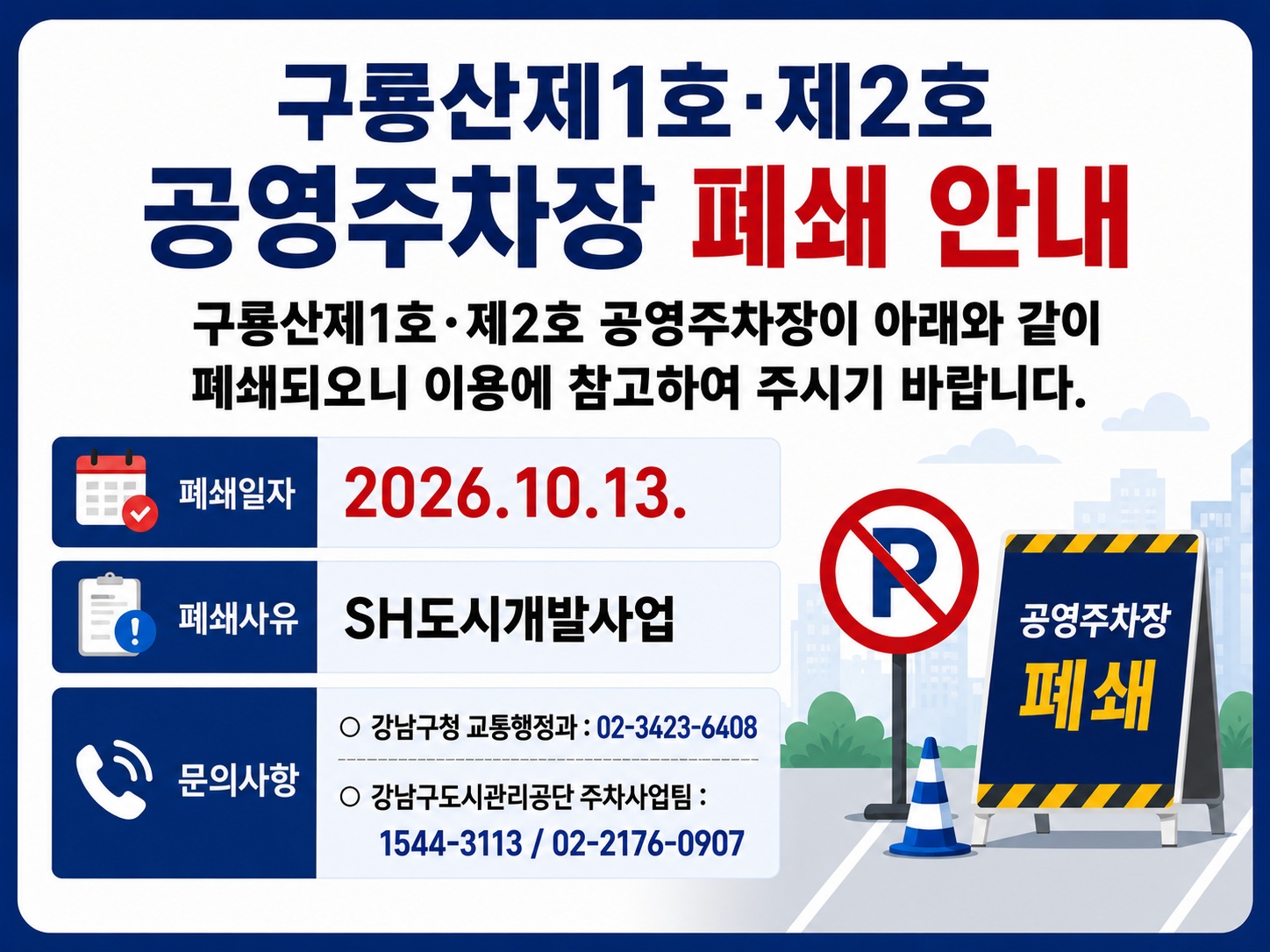이용제한 안내